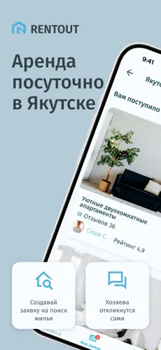 RentOut screenshot 1