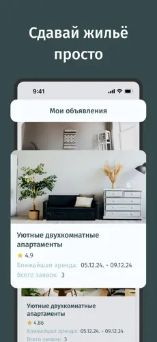 RentOut screenshot 5